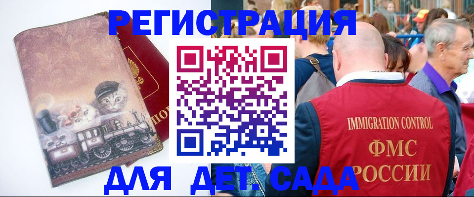 временная регистрация купить в Мурманске
