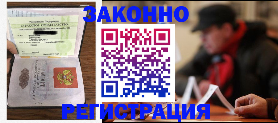 где прописаться в Мурманске