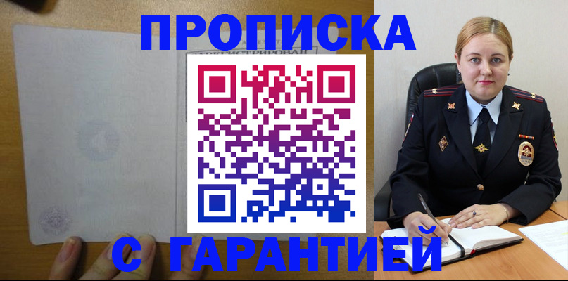 прописка в квартире в Мурманске