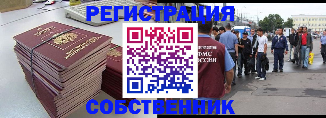 временная регистрация 2025 в Мурманске