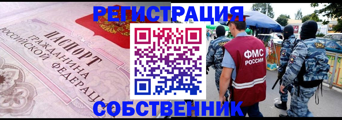 временная регистрация для всех в Мурманске