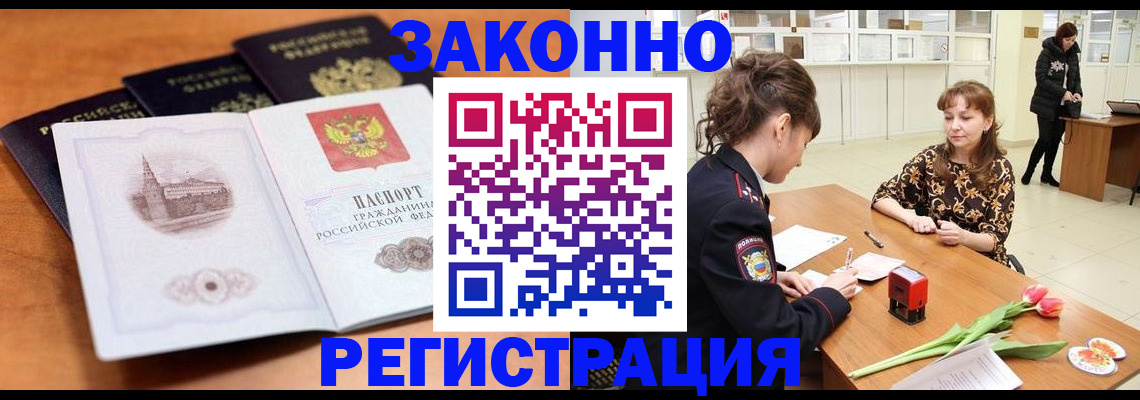 временная регистрация собственник в Мурманске